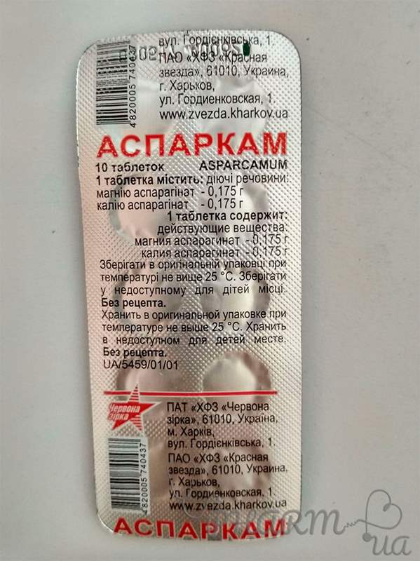 2365 АСПАРКАМ - Magnesium (different salts in combination)