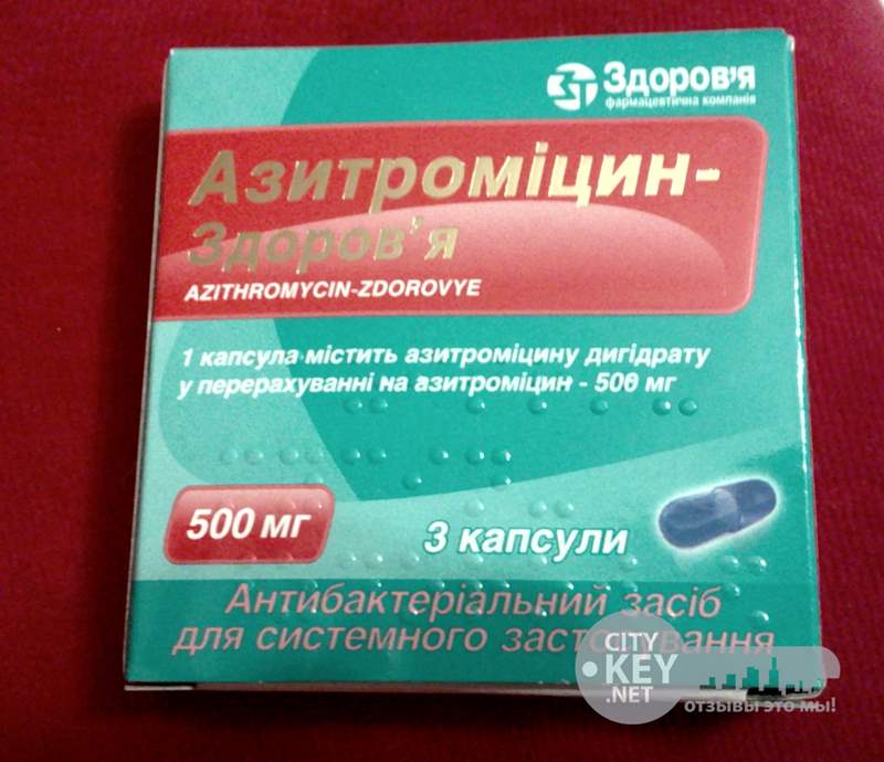 805 АЗИТРОКС® 500 - Azithromycin