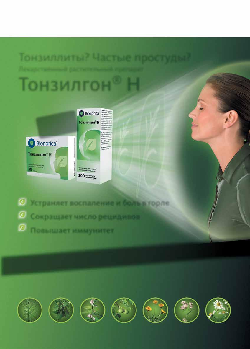 7549 ЕВКАБАЛ® БАЛЬЗАМ - Cough suppressants and expectorants