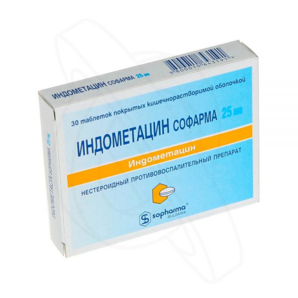 9669 ІНДОМЕТАЦИН - Indometacin