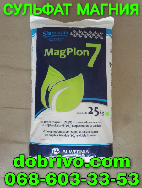 13557 МАГНІЮ СУЛЬФАТ ГЕПТАГІДРАТ - Magnesium sulfate
