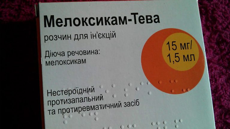 13962 МЕЛОКСИКАМ-ТЕВА - Meloxicam